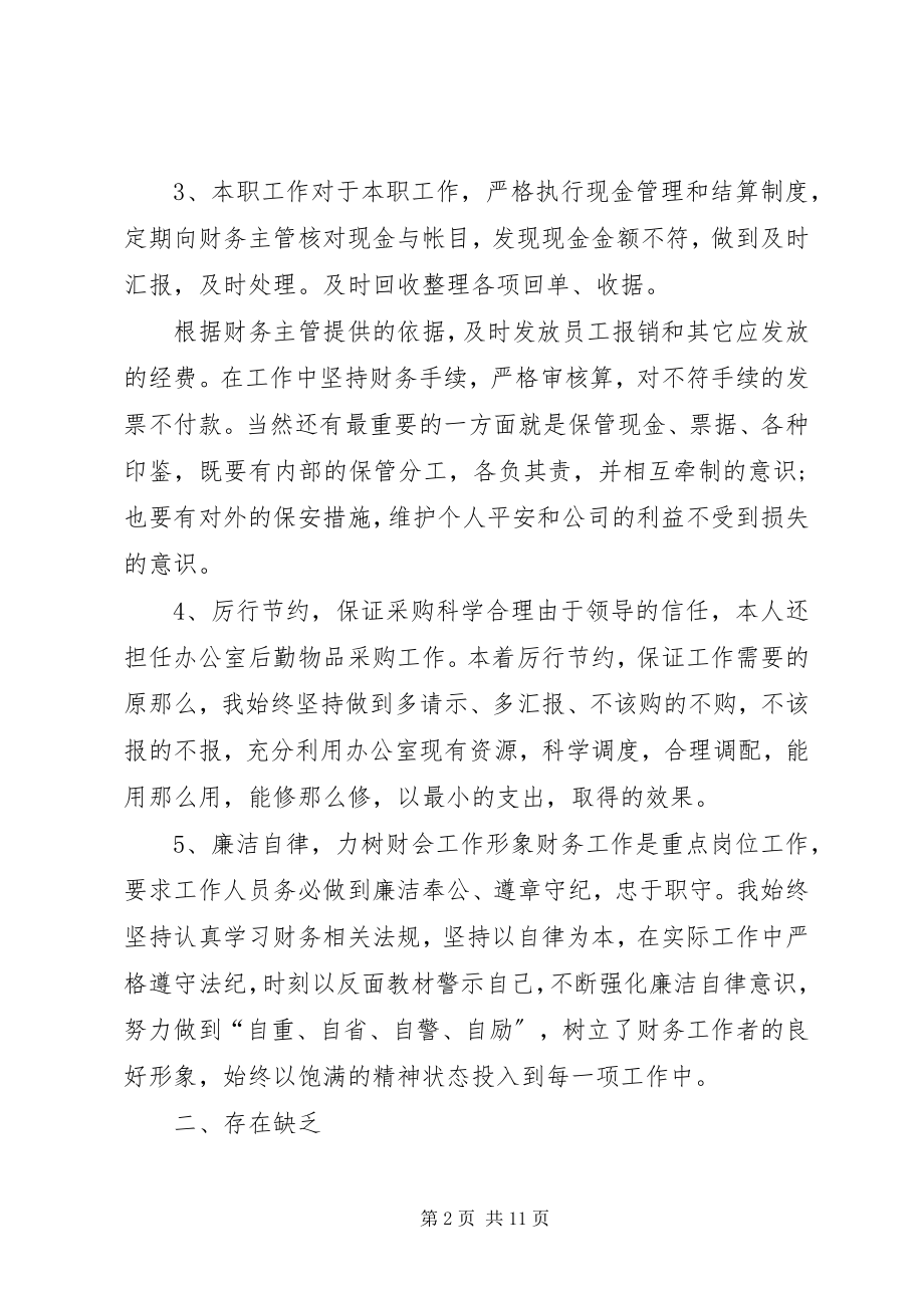 2023年终总结及新年计划.docx_第2页