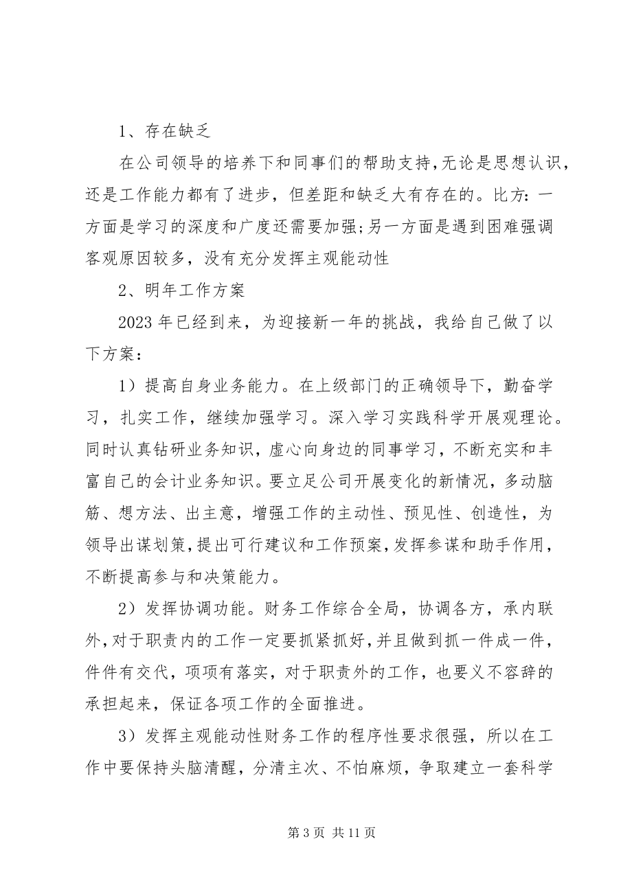 2023年终总结及新年计划.docx_第3页