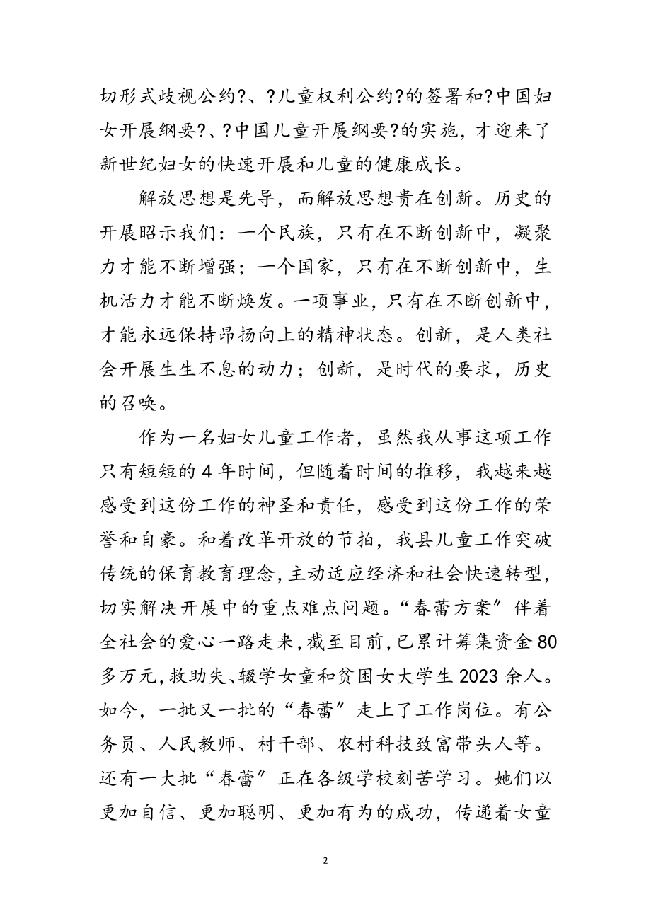 2023年妇联科学发展观学习实践演讲稿范文.doc_第2页