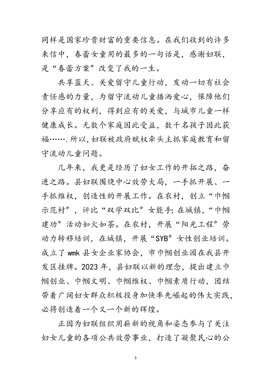 2023年妇联科学发展观学习实践演讲稿范文.doc_第3页