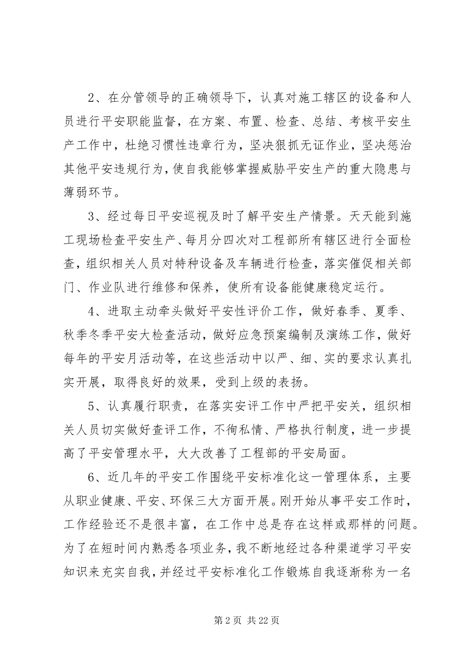 2023年个人年度工作总结优秀参考.docx_第2页