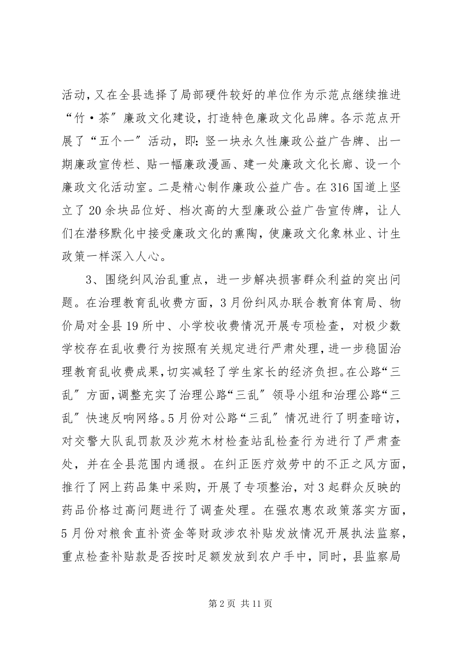 2023年纪检监察上半年总结.docx_第2页