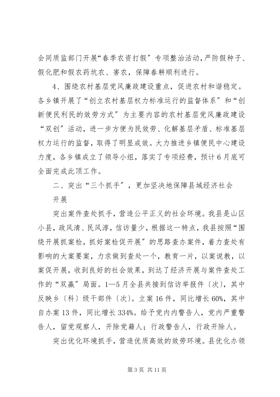 2023年纪检监察上半年总结.docx_第3页