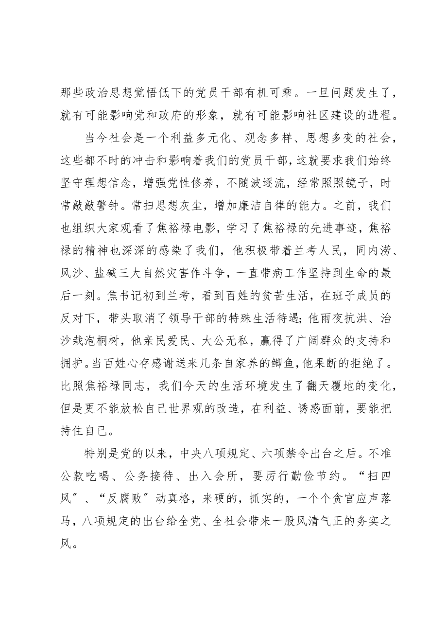 2023年党风廉政建设专题党课讲稿5篇.docx_第2页