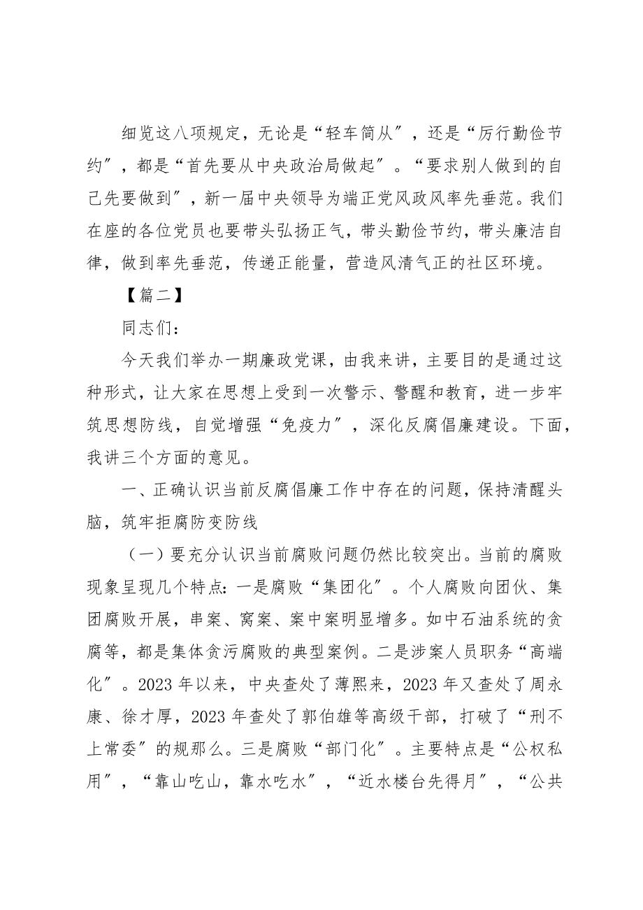 2023年党风廉政建设专题党课讲稿5篇.docx_第3页