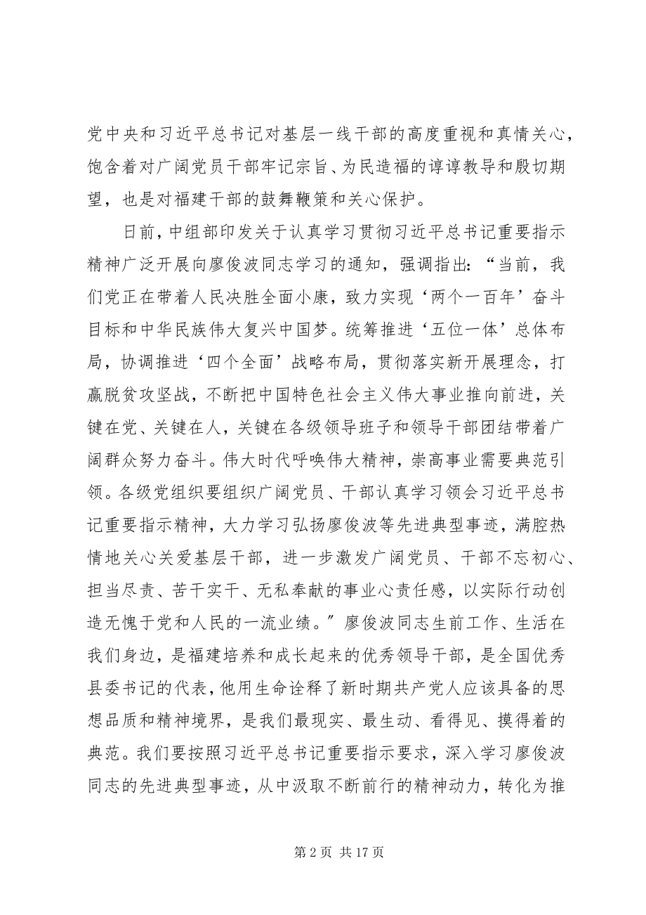 2023年学习廖俊波座谈会领导讲话稿四篇.docx_第2页