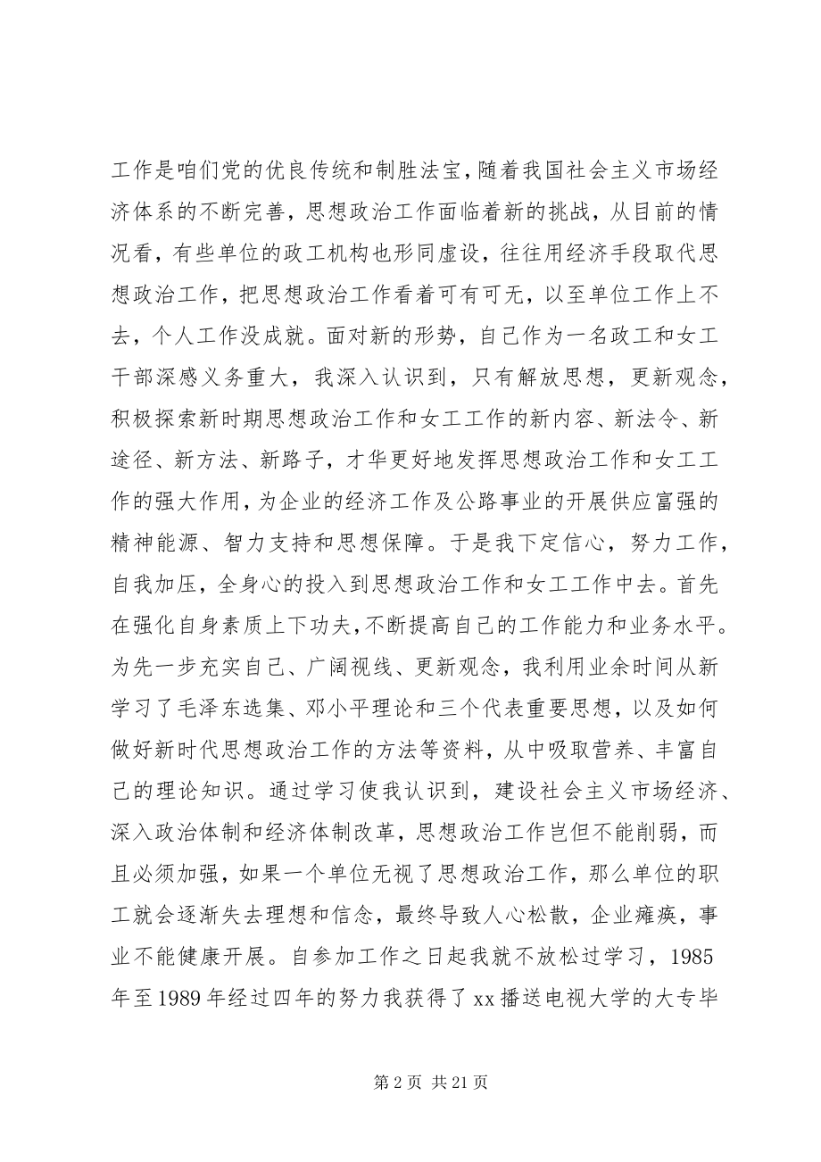 2023年工会个人工作总结小结.docx_第2页