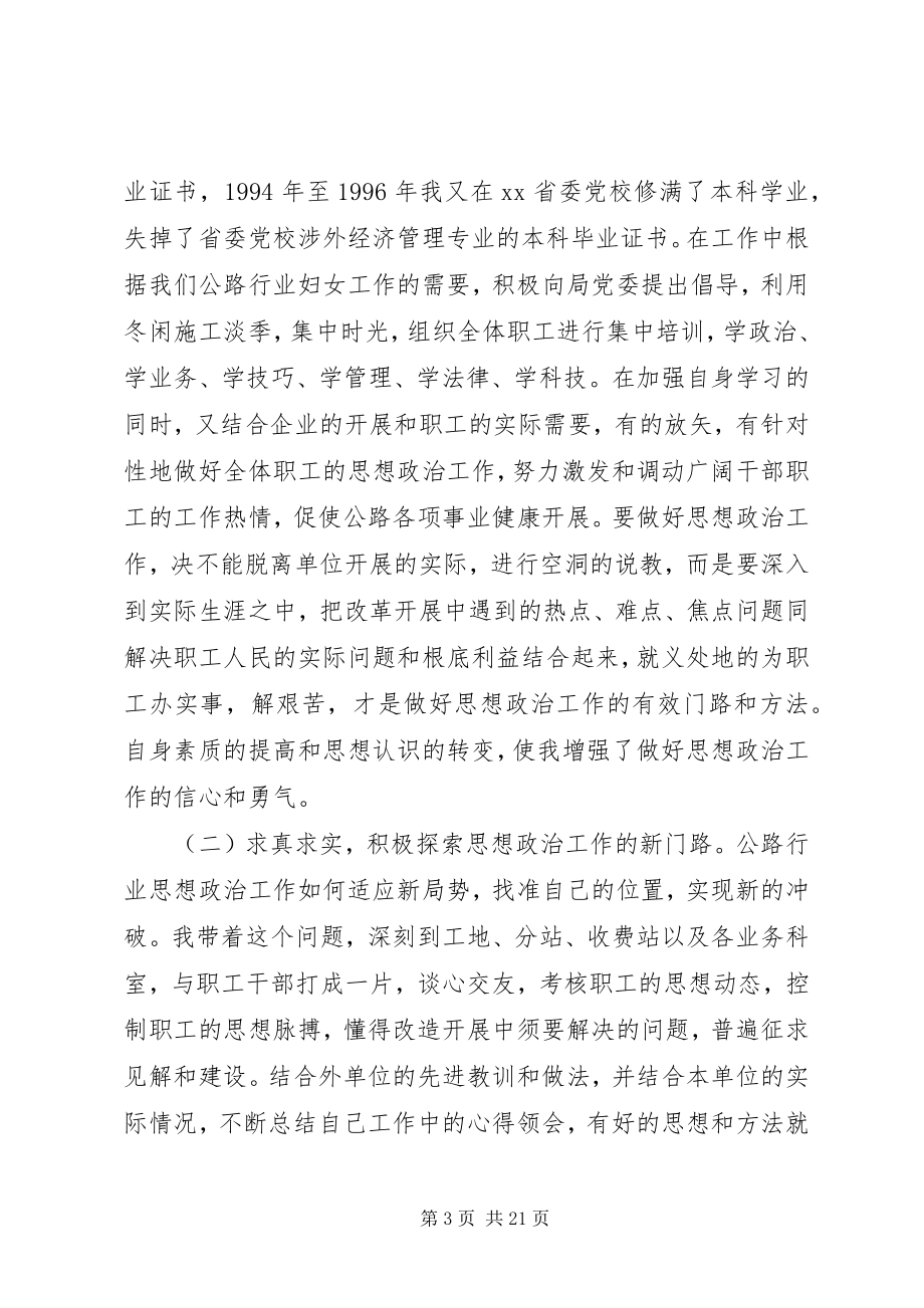 2023年工会个人工作总结小结.docx_第3页