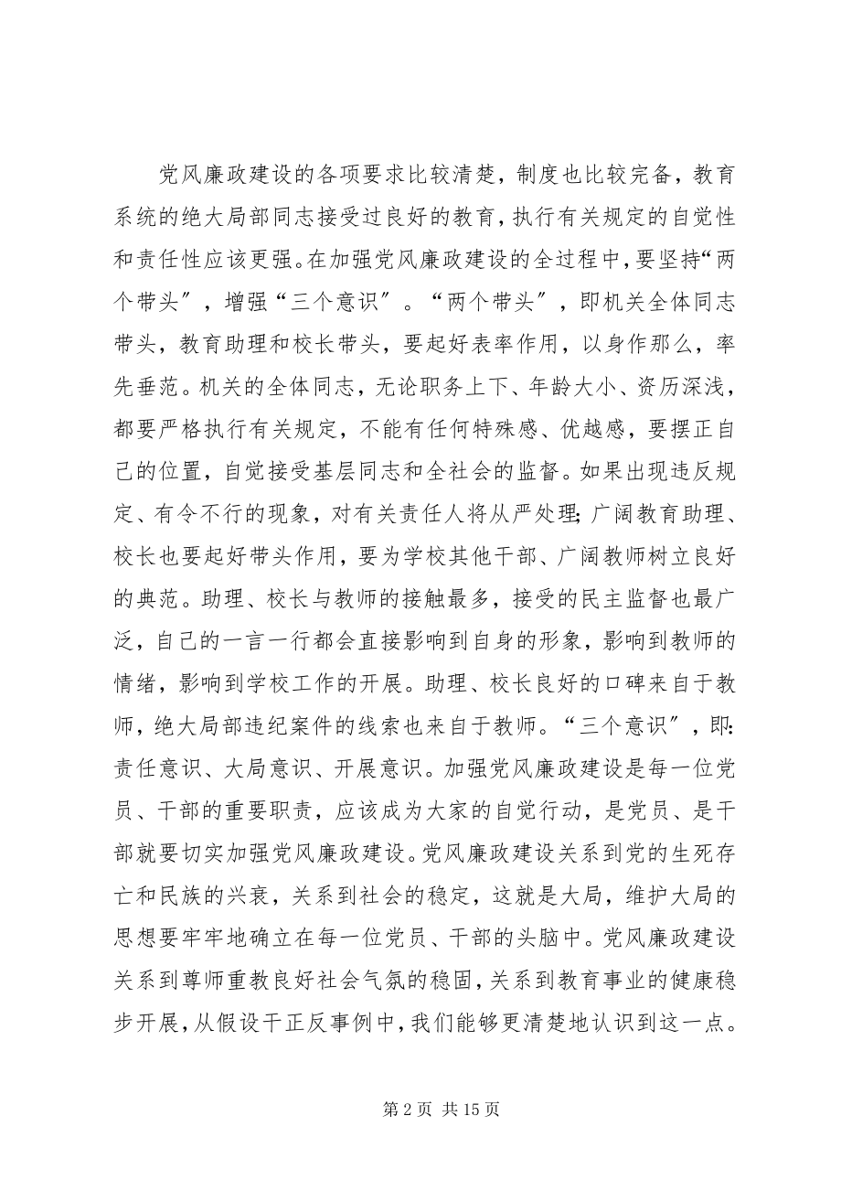 2023年教育局长在教育系统廉政工作会议上的致辞.docx_第2页