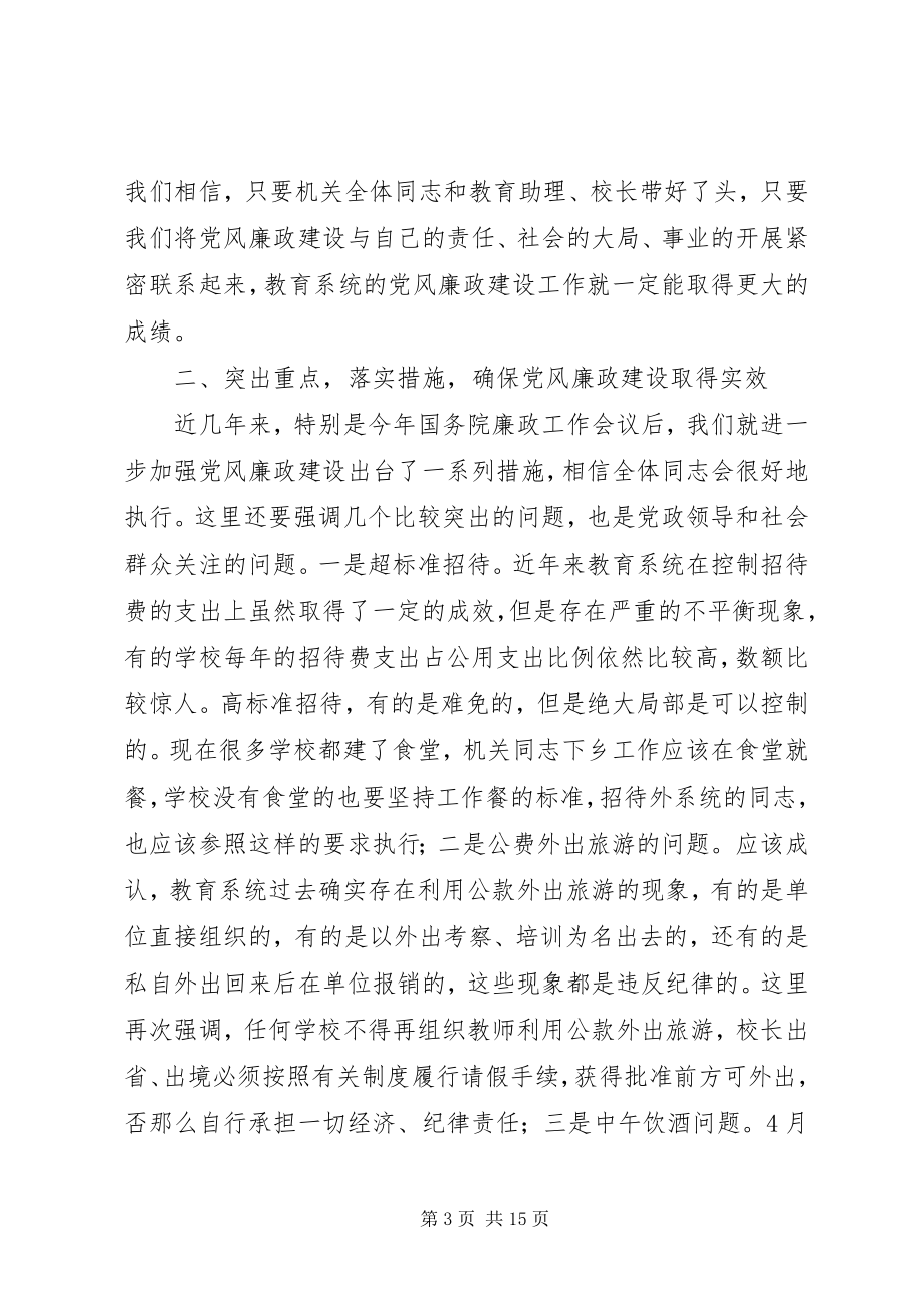 2023年教育局长在教育系统廉政工作会议上的致辞.docx_第3页