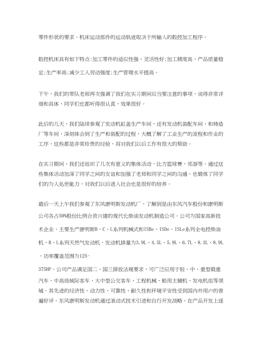 2023年数控实习工作总结.docx_第2页