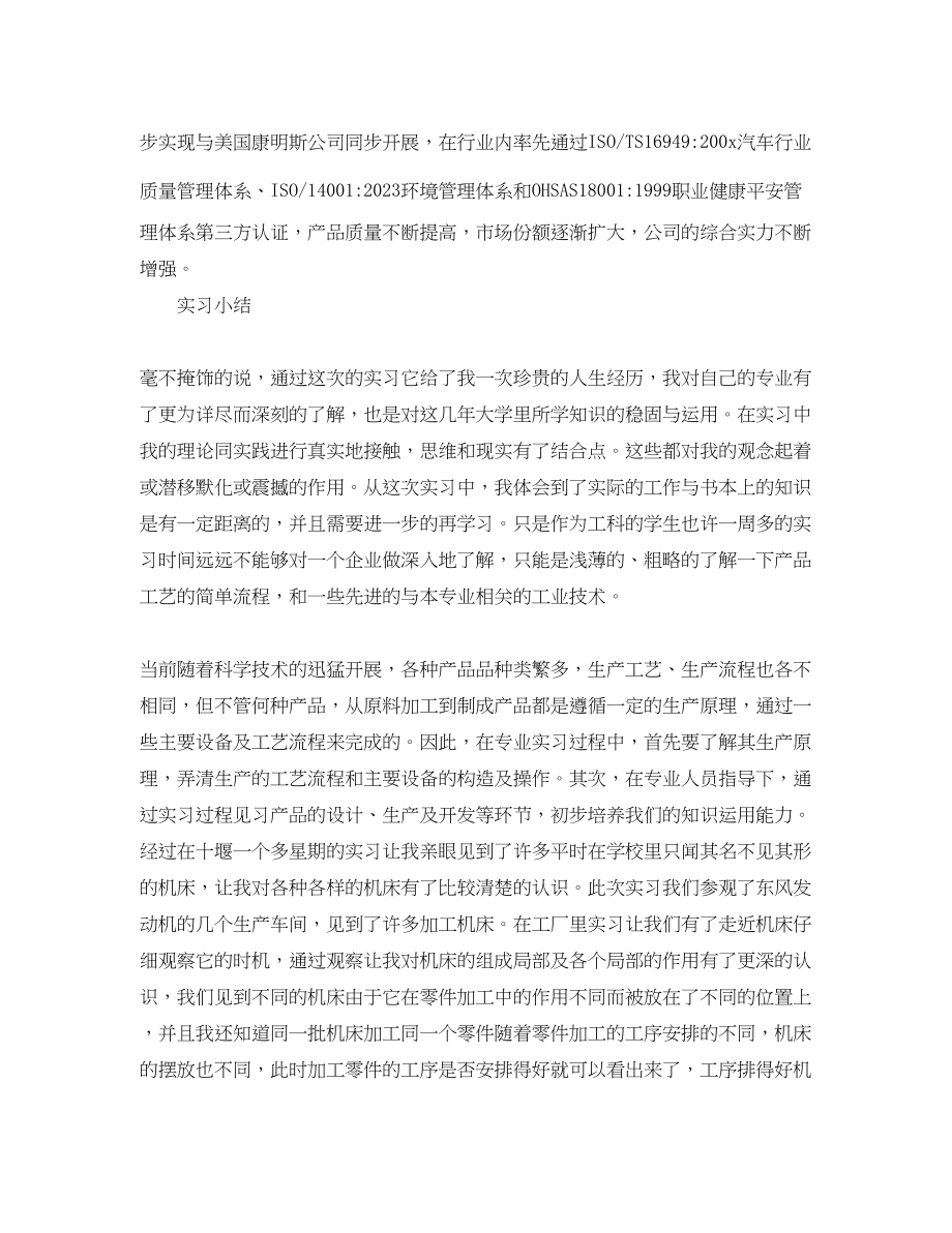 2023年数控实习工作总结.docx_第3页