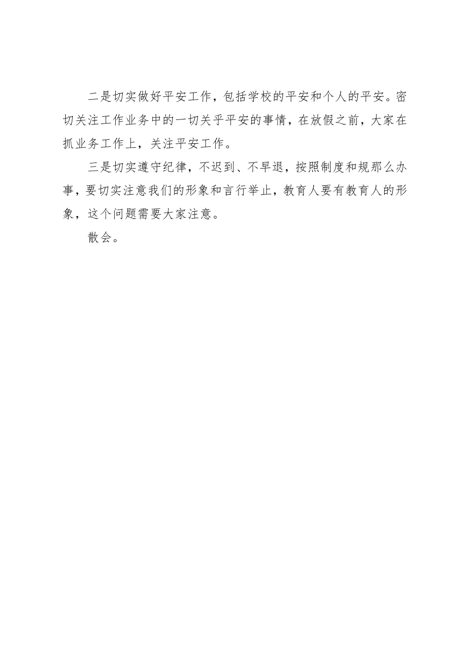 2023年单位述职汇报会主持词.docx_第2页