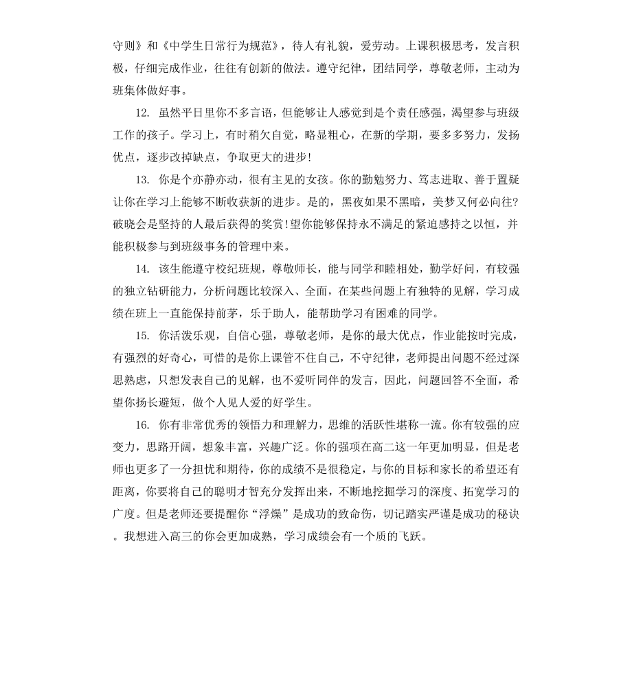 高一学生上学期末品德评语.docx_第3页