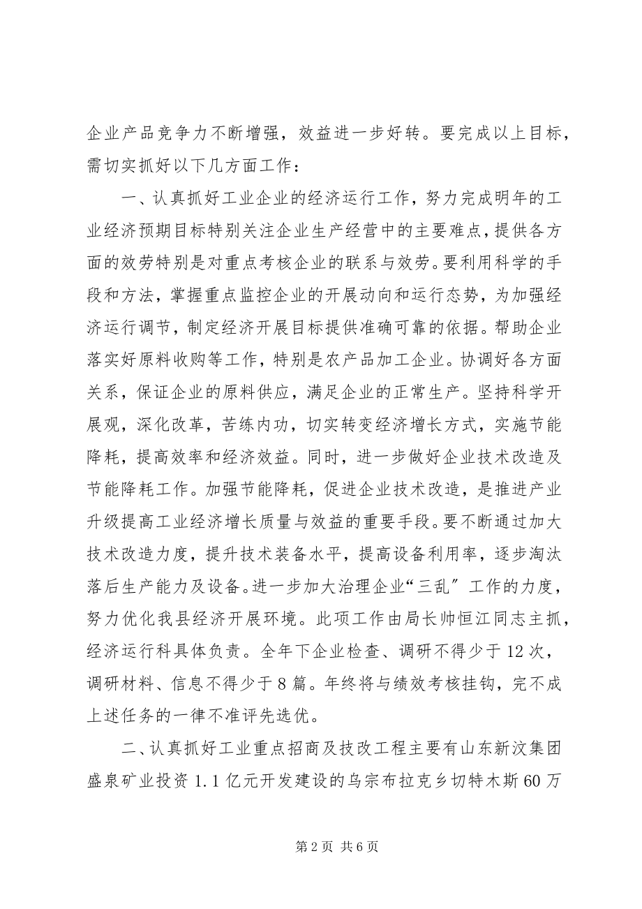 2023年经贸局工作计划和工作措施.docx_第2页