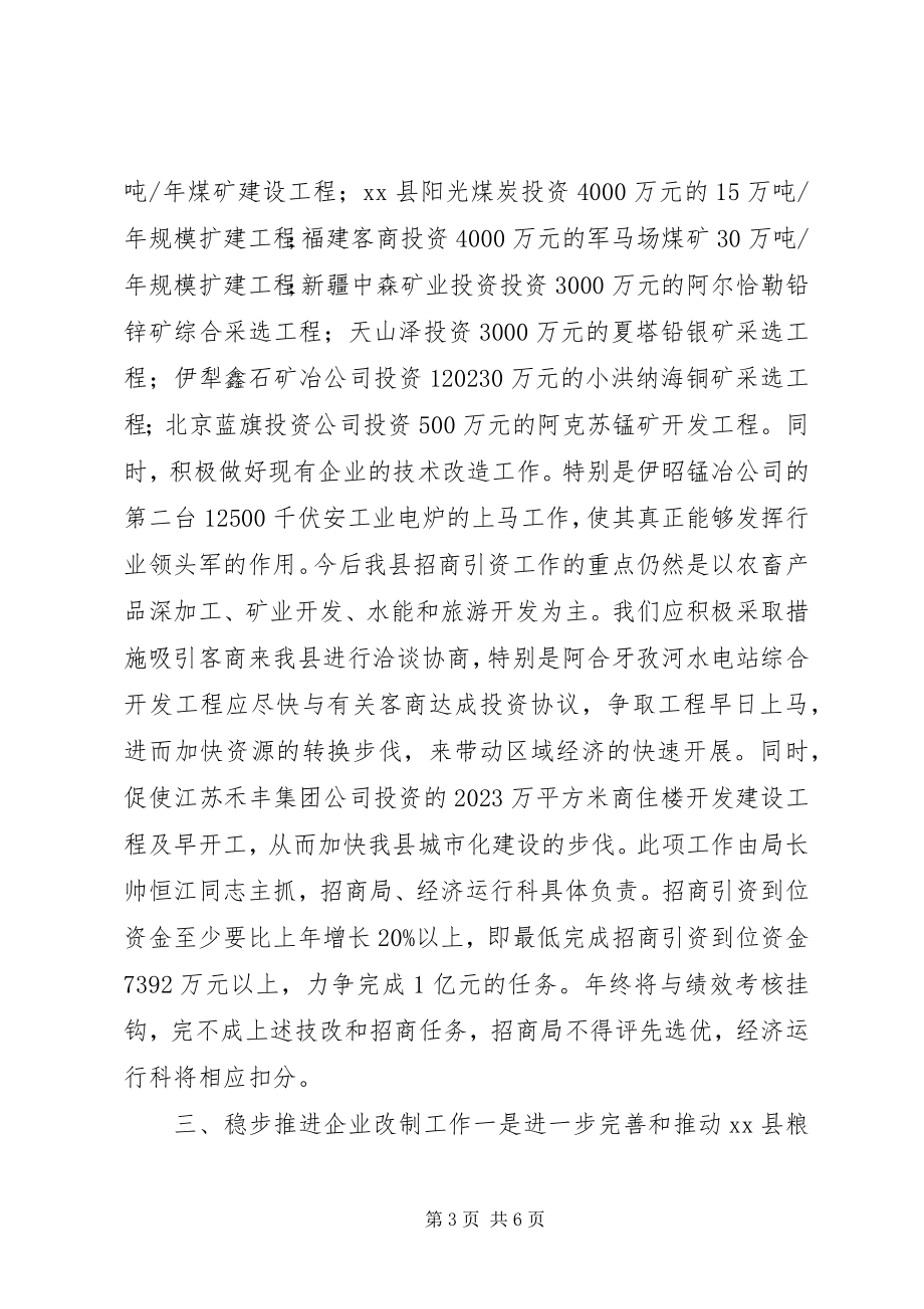 2023年经贸局工作计划和工作措施.docx_第3页