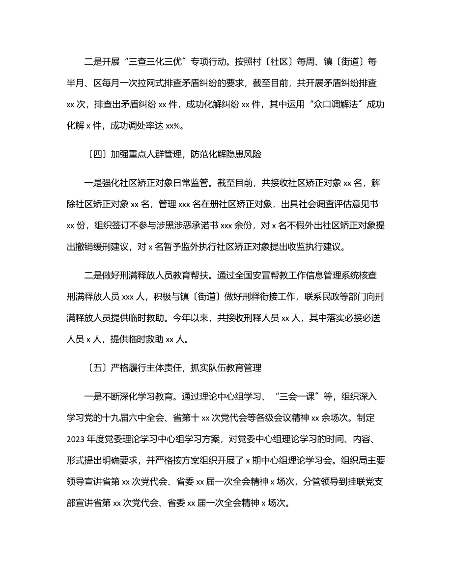 司法局上半年工作总结和下半年工作计划（区县）.docx_第3页