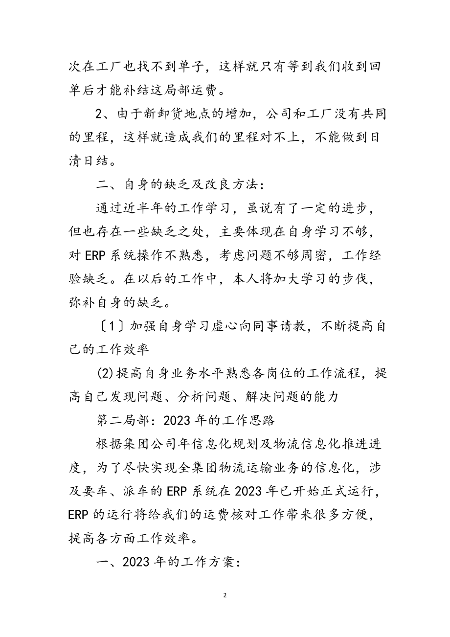 2023年物流集团统计述职述廉范文.doc_第2页