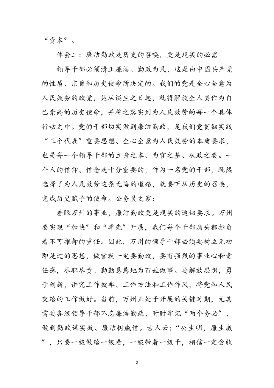 2023年政协学习十九大精神心得体会参考范文.doc_第2页