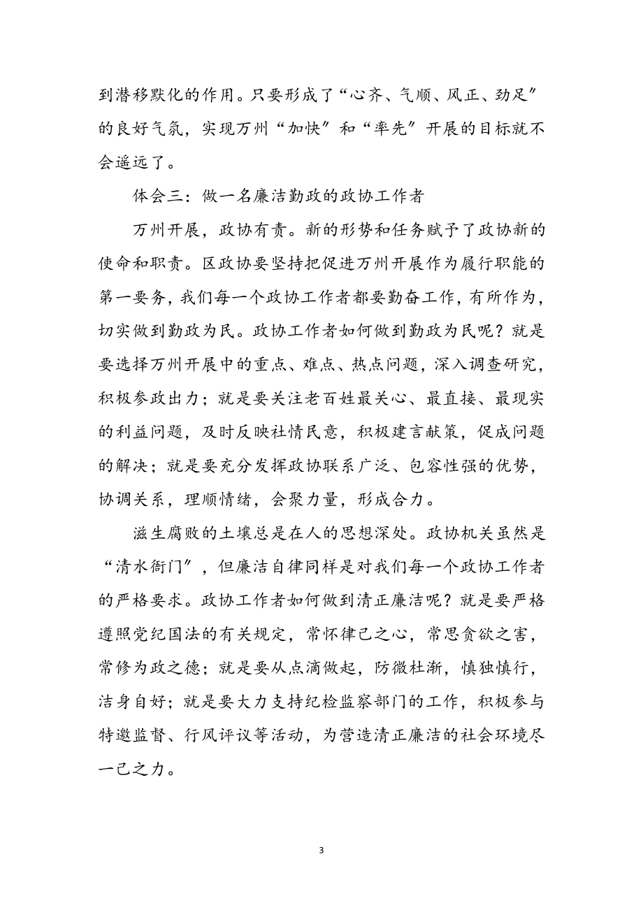 2023年政协学习十九大精神心得体会参考范文.doc_第3页