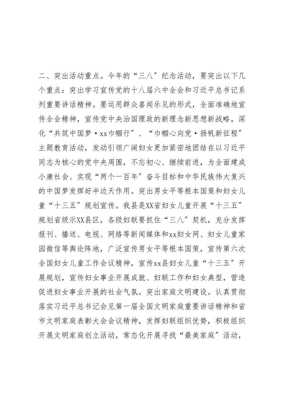 2023年县妇联三八国际妇女节107周年纪念活动方案.doc_第2页