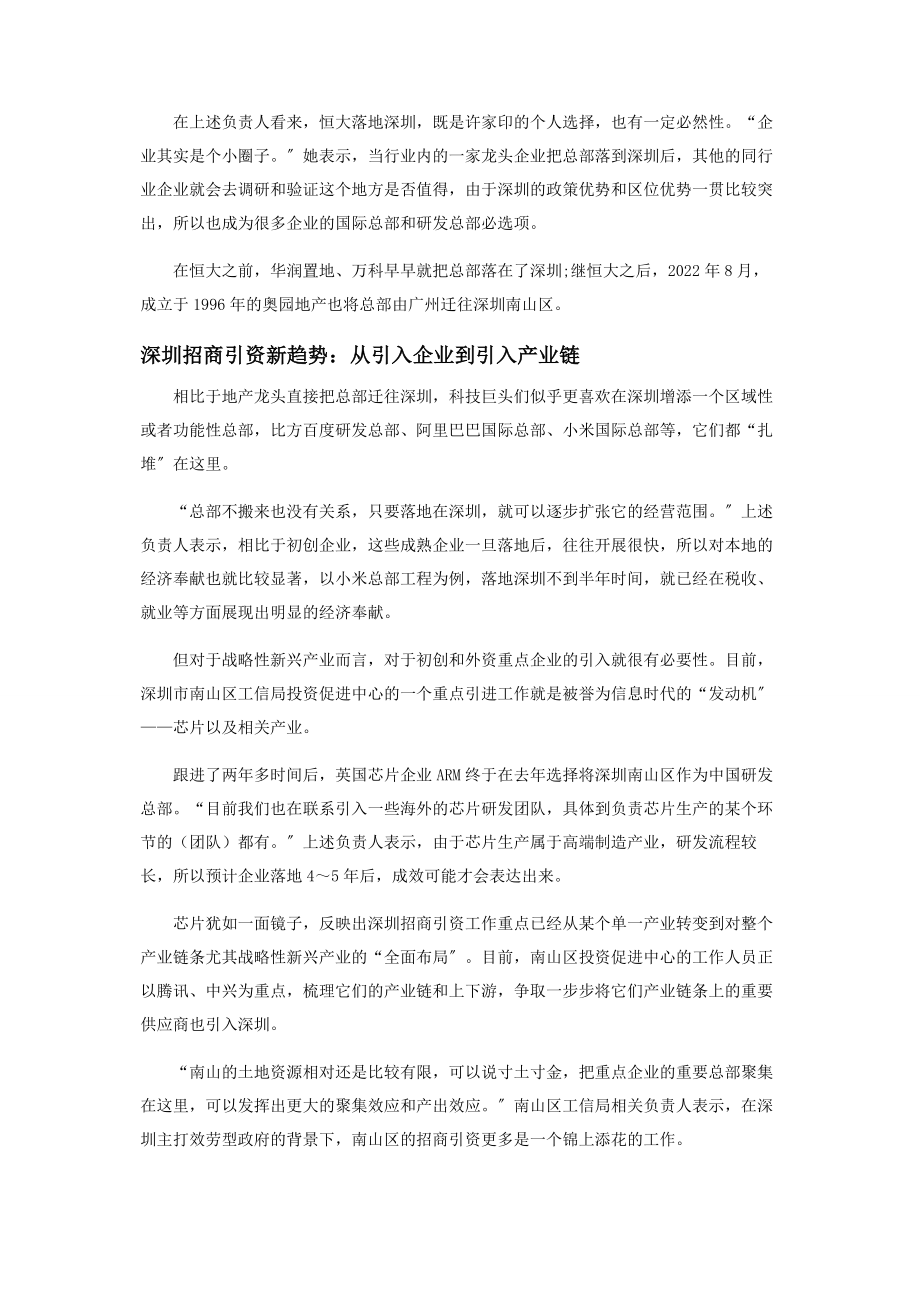 2023年为何这么多的企业总部扎堆粤海街道.docx_第3页