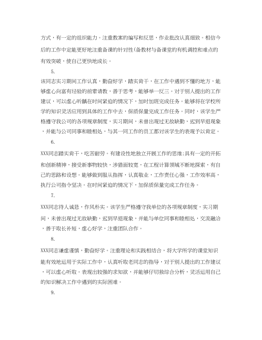 2023年幼儿教师实习指导师评语.docx_第2页