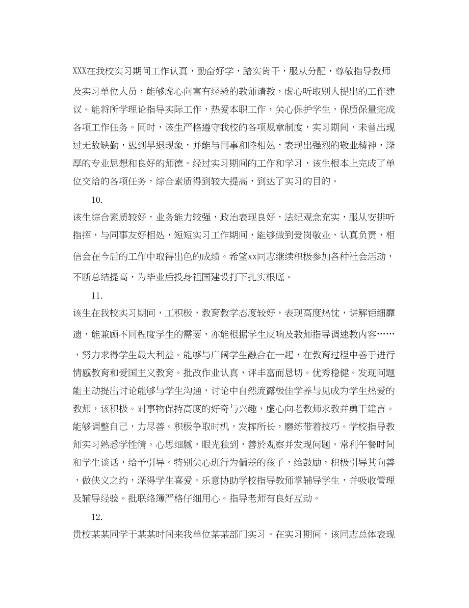 2023年幼儿教师实习指导师评语.docx_第3页