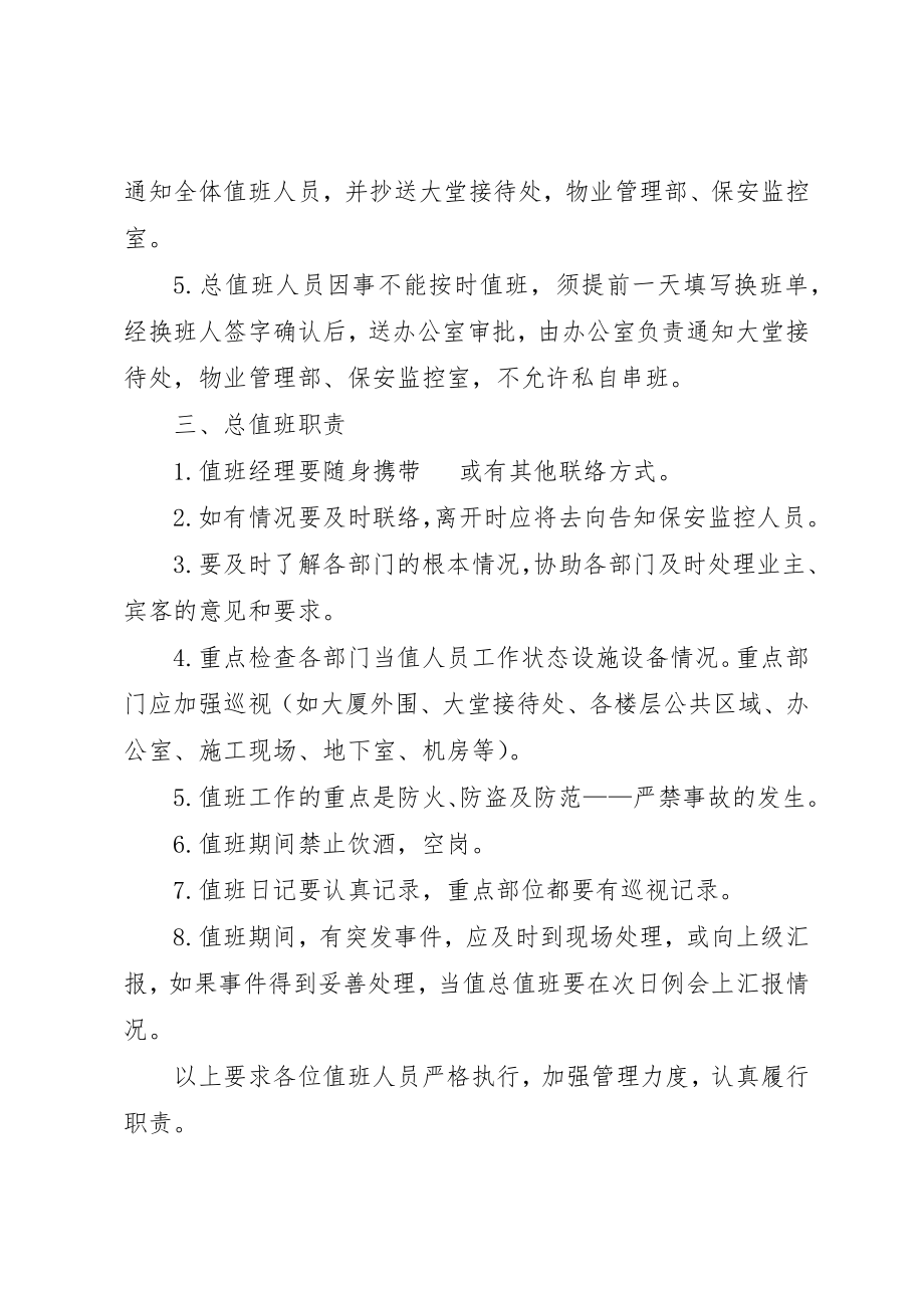 2023年大厦总值班制度.docx_第2页