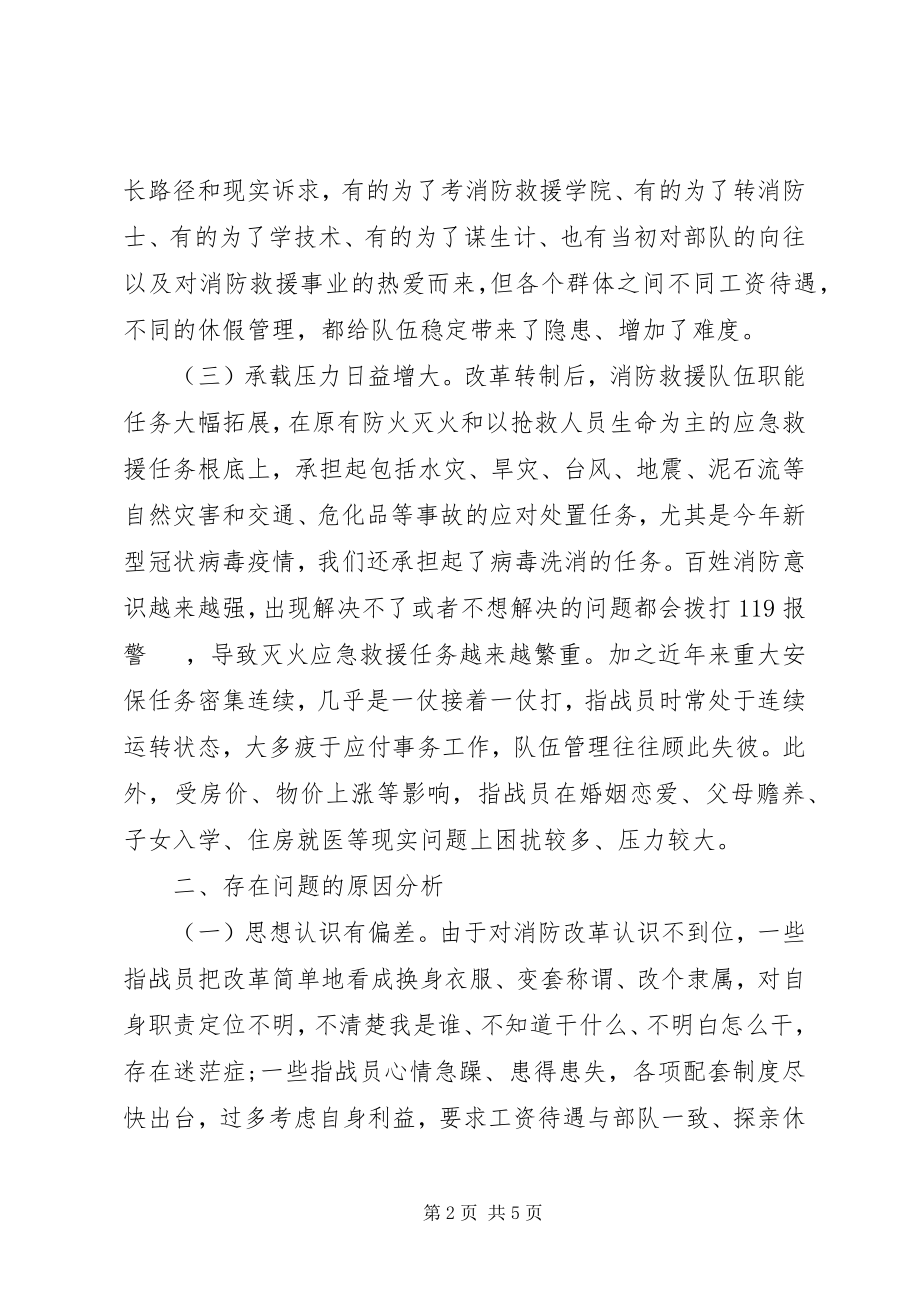 2023年新形势下消防救援队伍管理工作的几点思考.docx_第2页