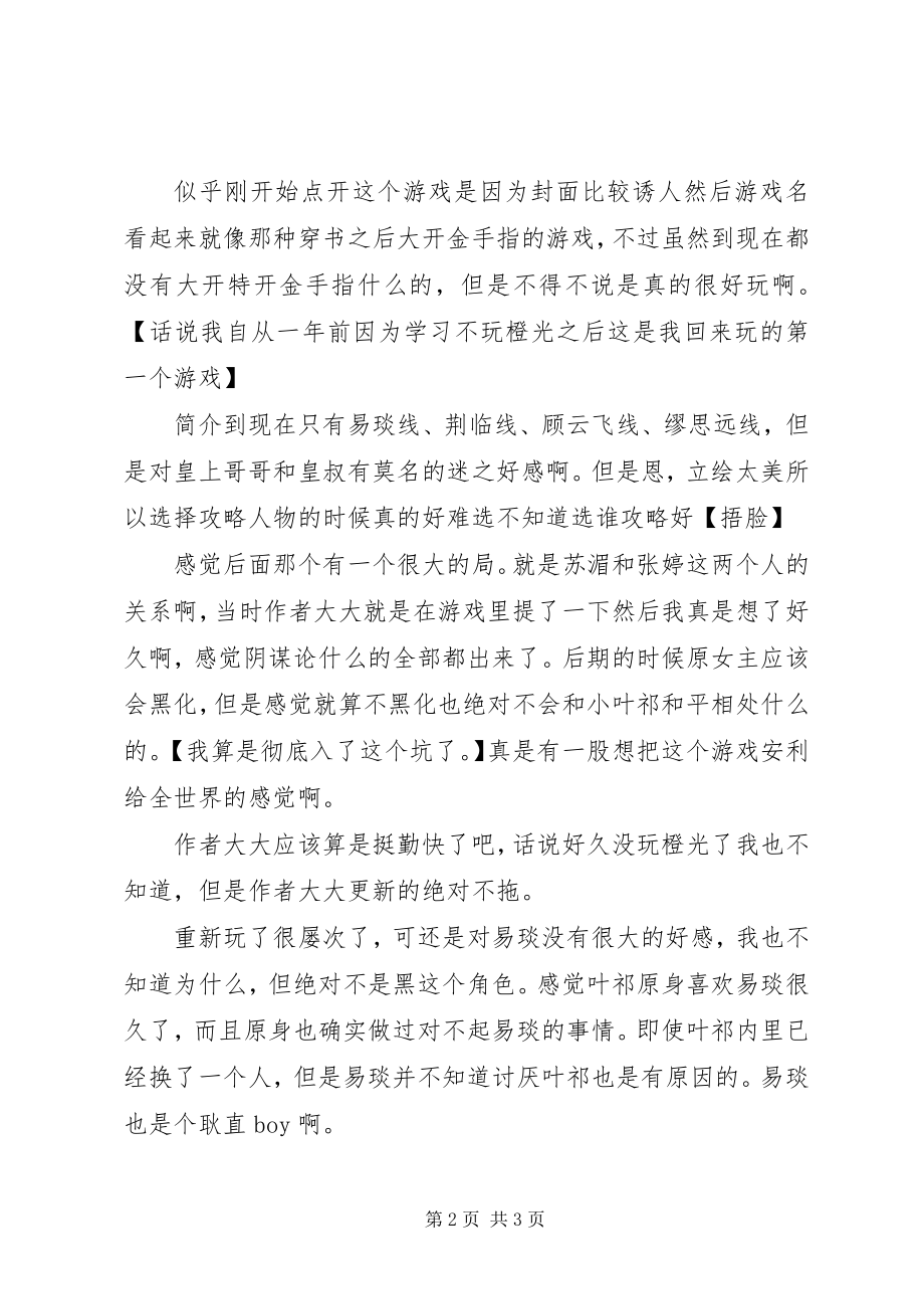 2023年炮灰男配不作死观后感炮灰男配不作死心得体会.docx_第2页