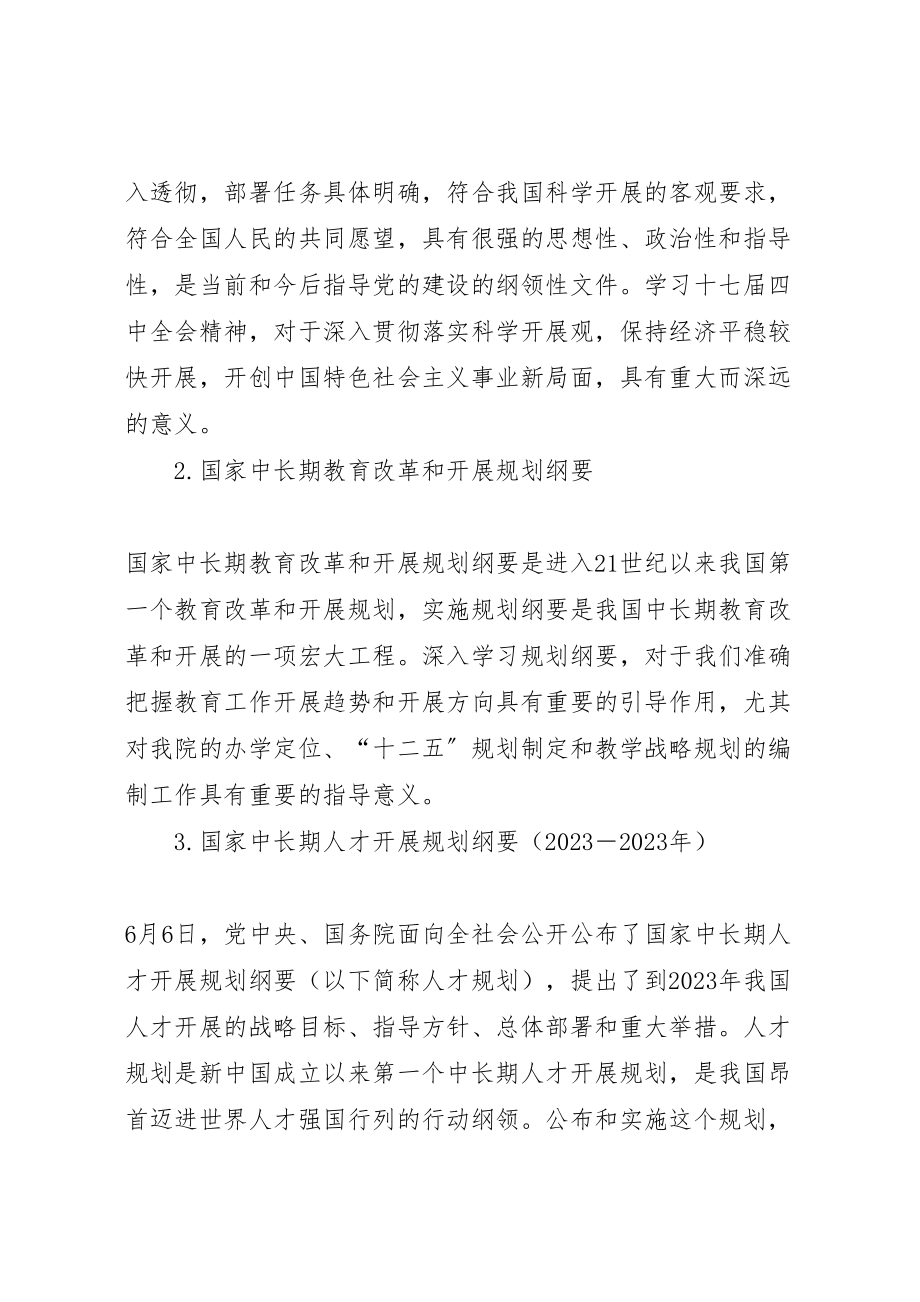 2023年学院创先争优活动学习方案.doc_第2页