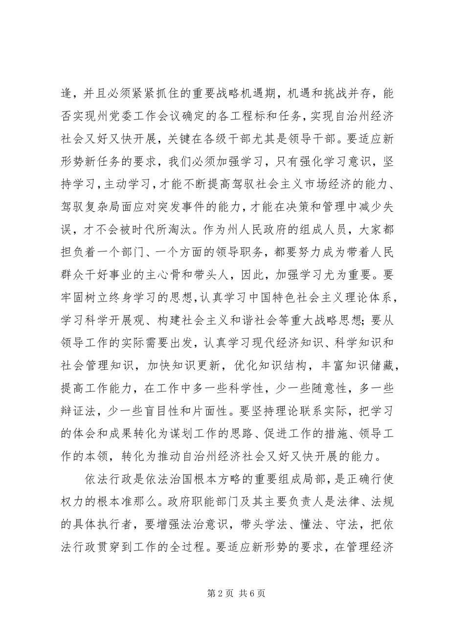 2023年在自治州人大常委会上的致辞.docx_第2页