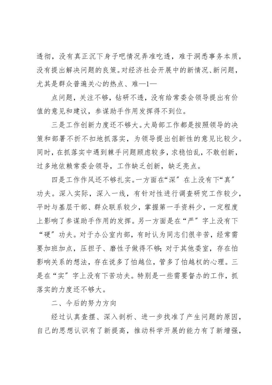 2023年xx办公室主任民主生活会讲话提纲新编.docx_第2页