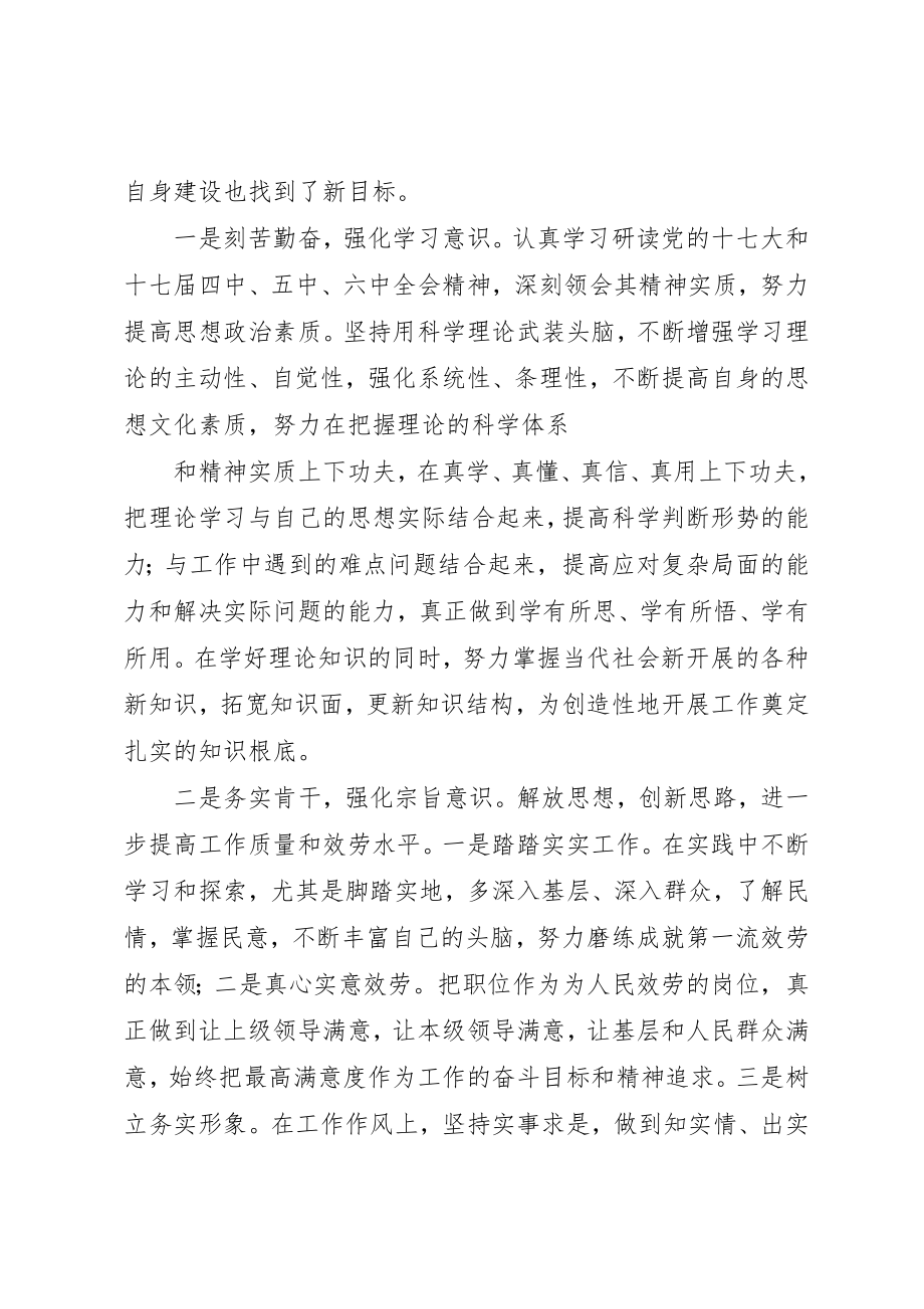 2023年xx办公室主任民主生活会讲话提纲新编.docx_第3页