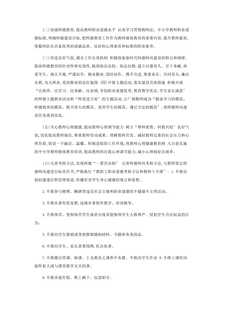 2023年初级中学师徳师风建设实施方案.docx_第2页