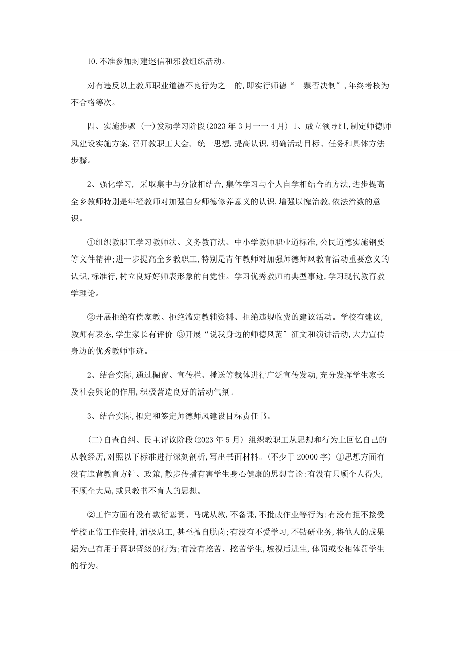 2023年初级中学师徳师风建设实施方案.docx_第3页