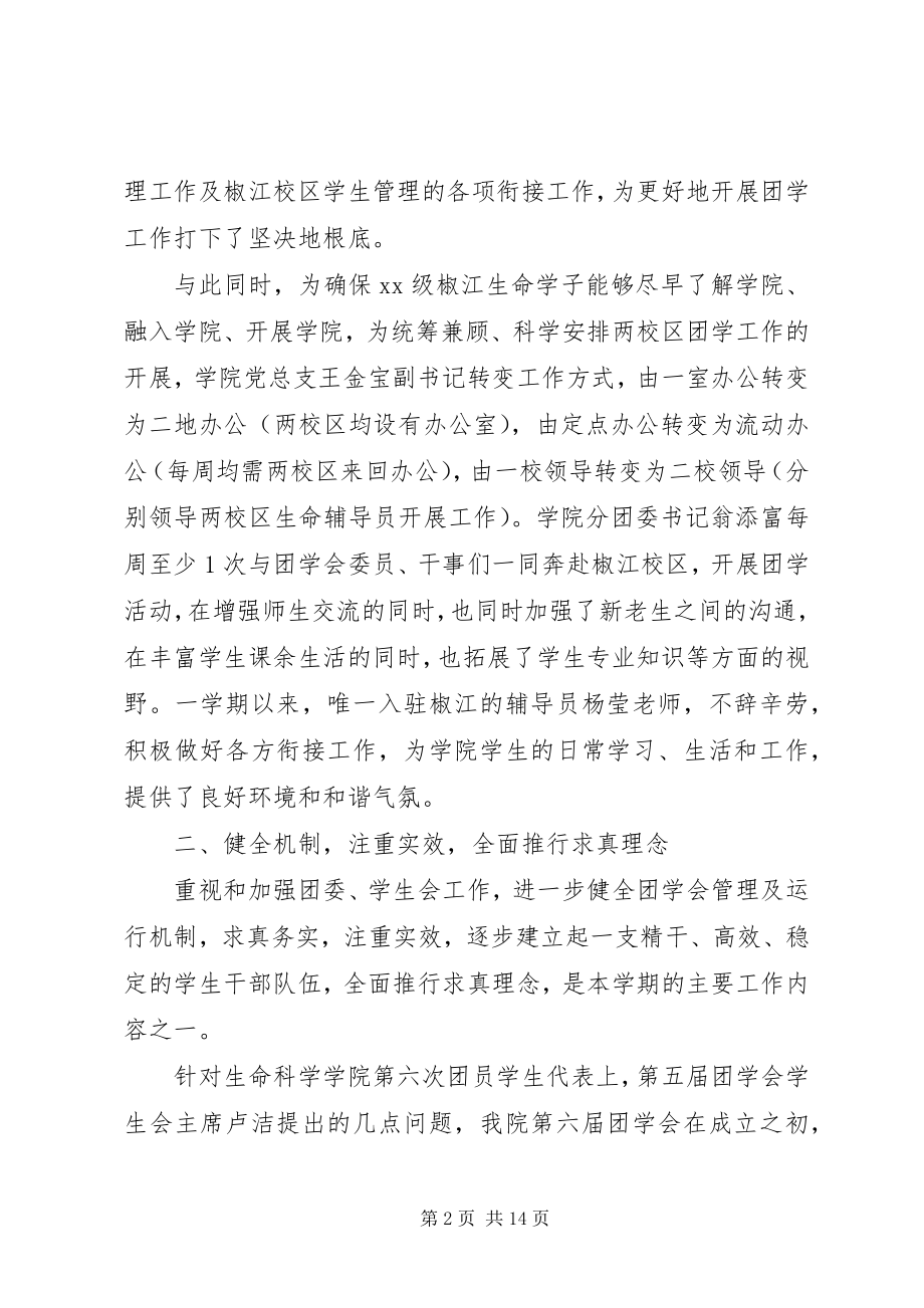 2023年团委工作总结及工作计划.docx_第2页