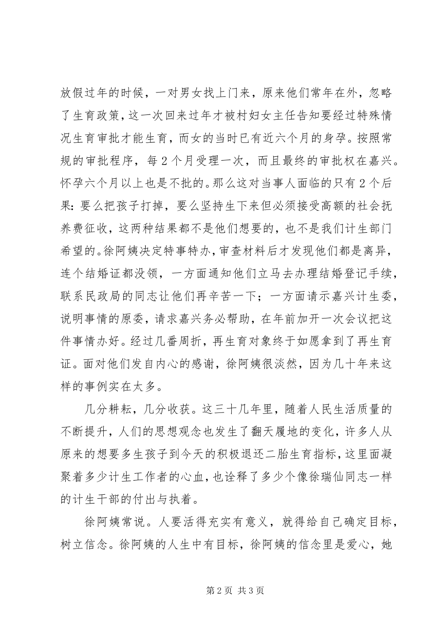 2023年爱岗敬业演讲稿让信念与爱心与时俱进新编.docx_第2页