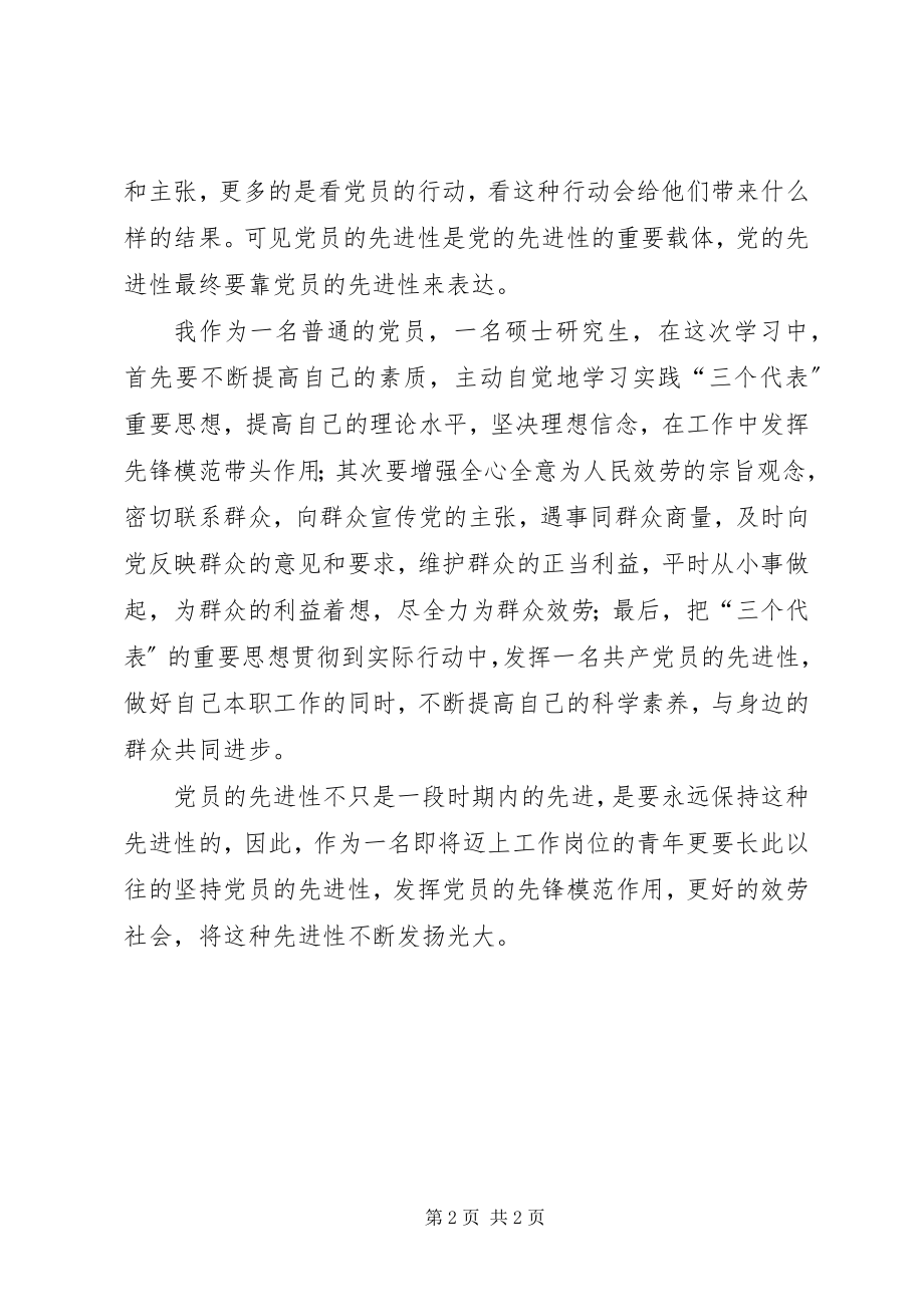 2023年保持共产先进性心得心得体会新编.docx_第2页