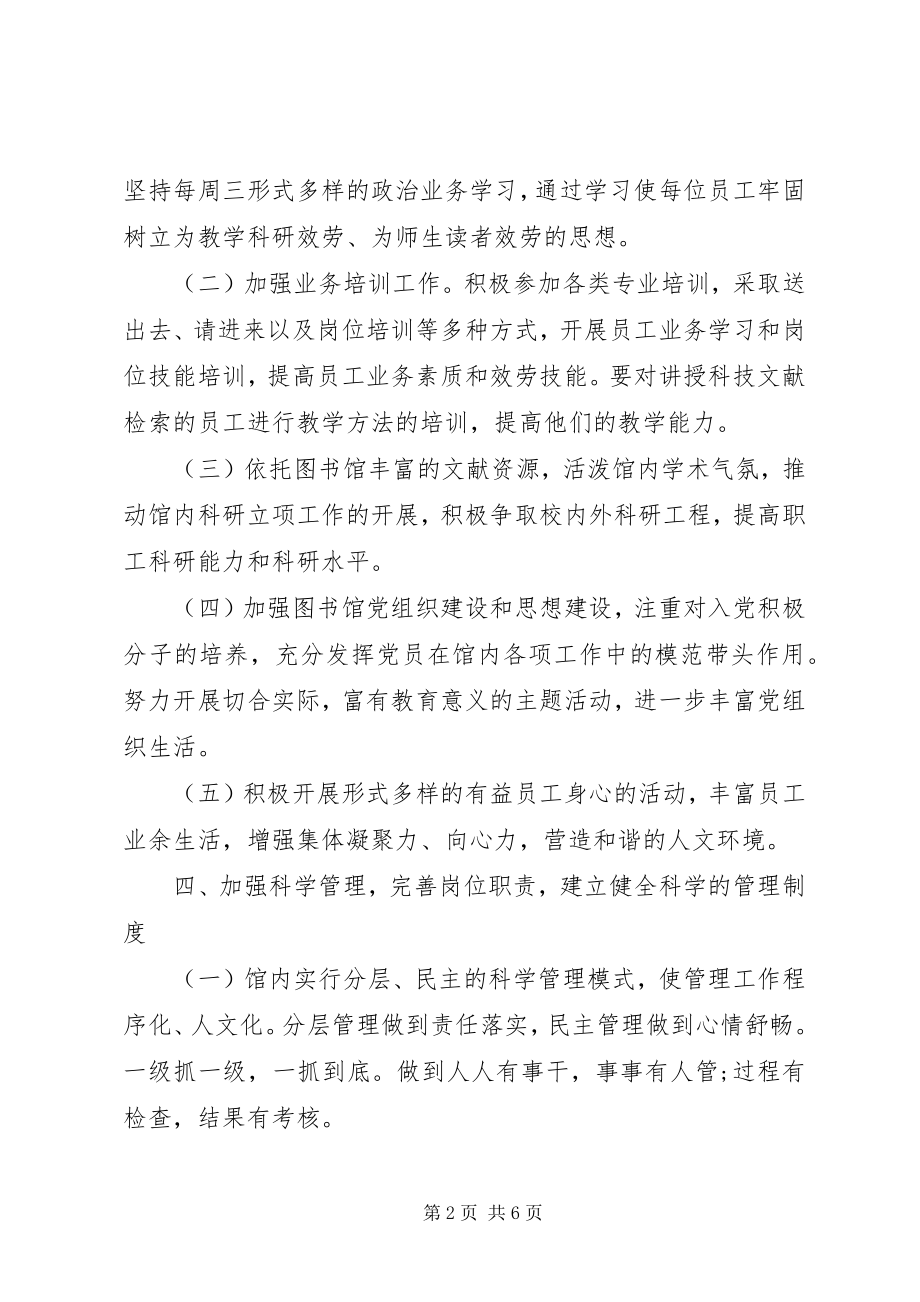 2023年图书馆管理工作计划.docx_第2页