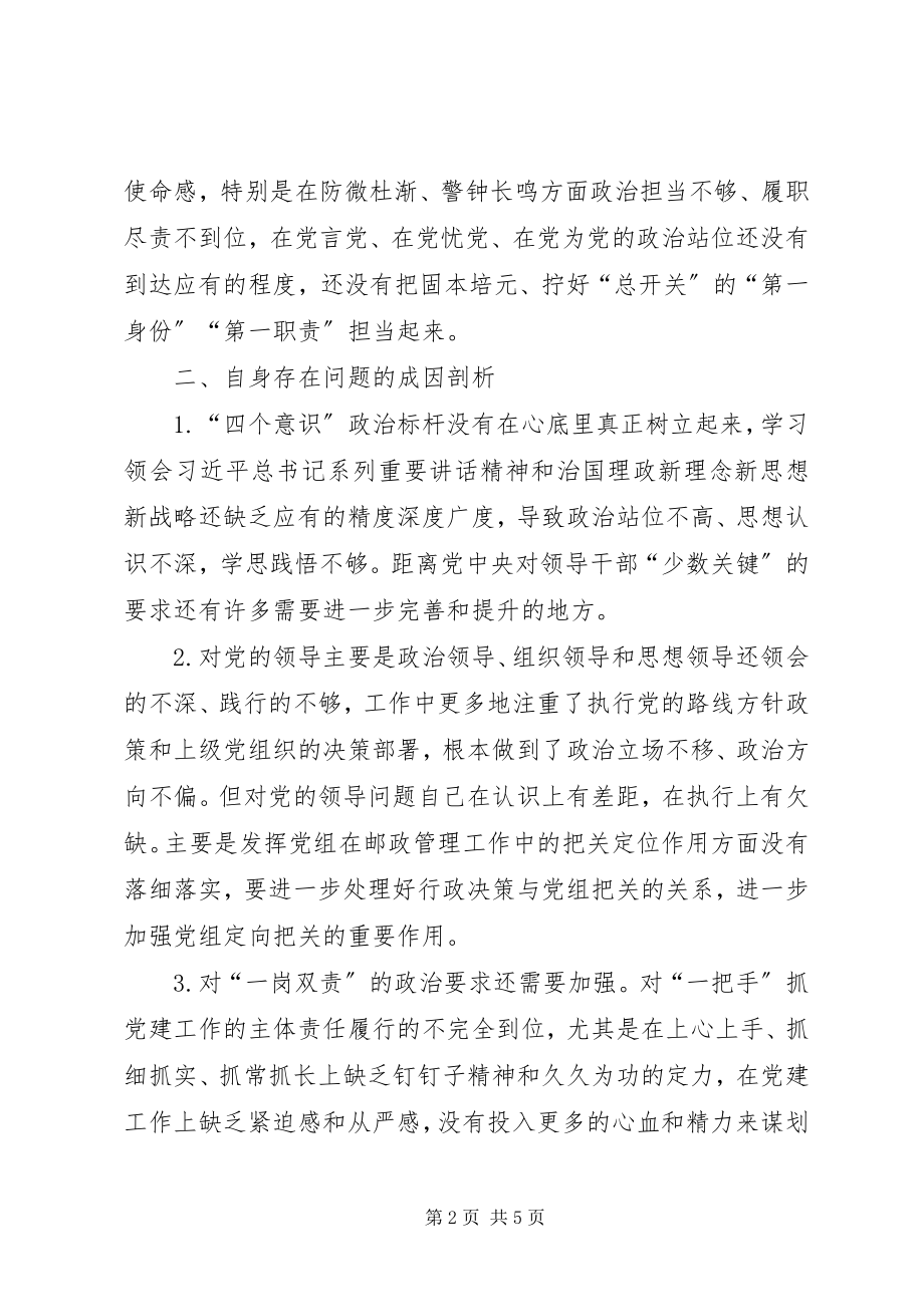 2023年邮政管理局局长个人对照检查材料.docx_第2页