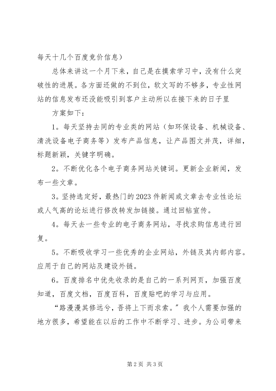 2023年5月份工作总结和工作计划新编.docx_第2页