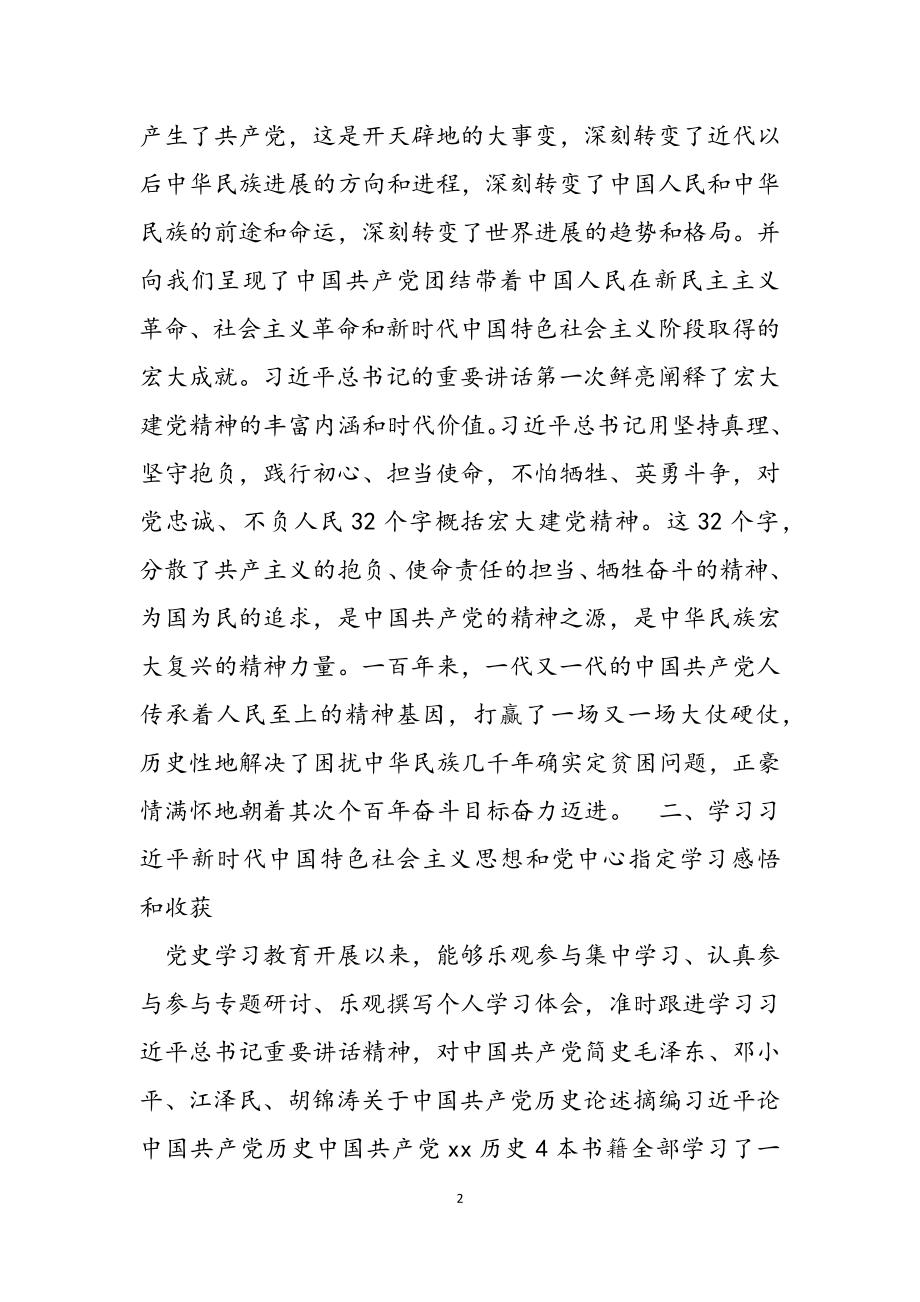 2023年市政府班子成员党史学习教育个人对照剖析材料.doc_第2页