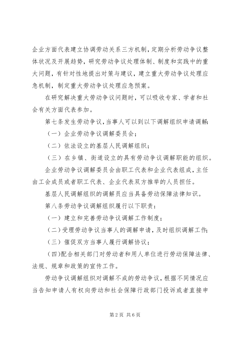 2023年劳动争议调解仲制度.docx_第2页