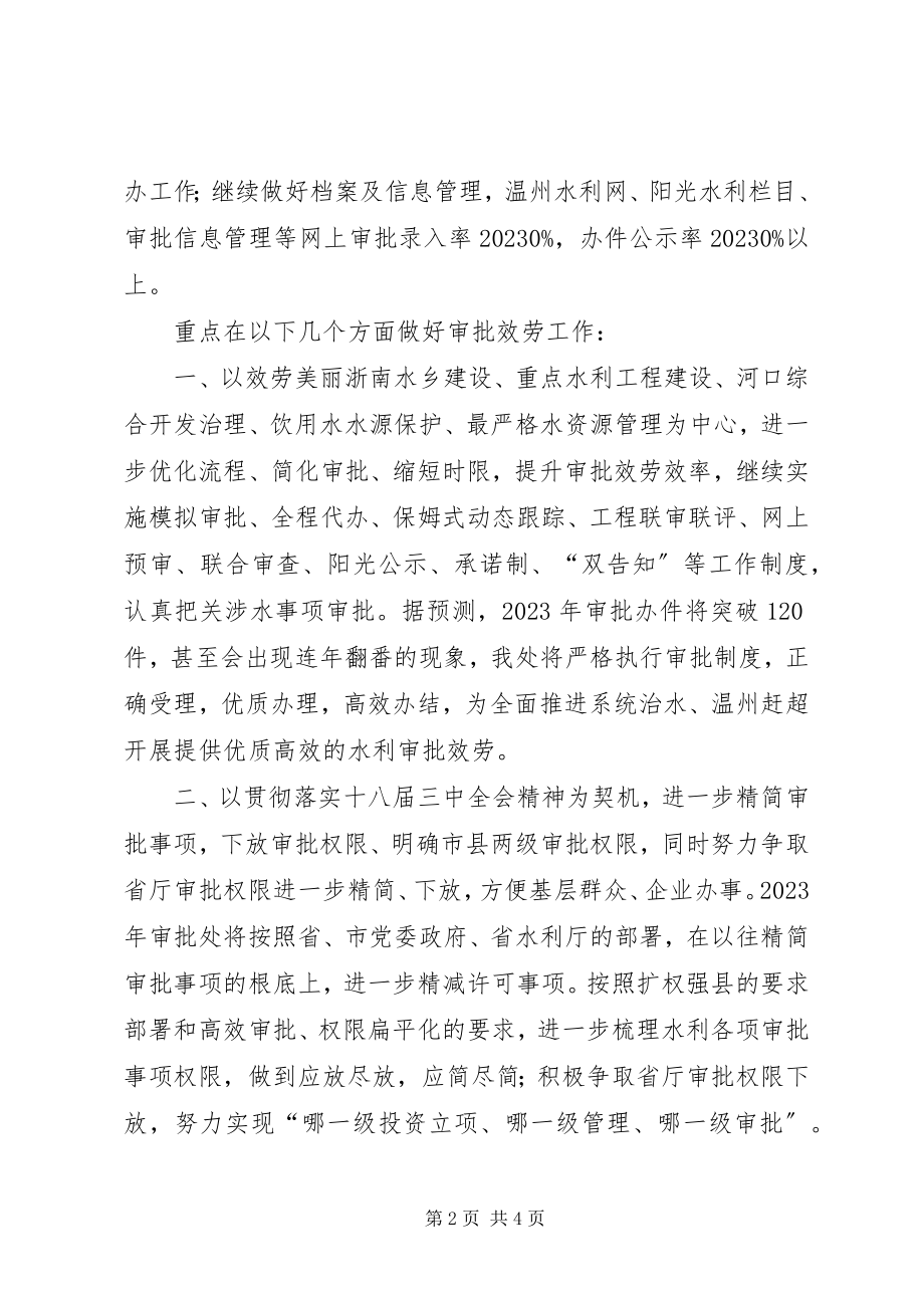 2023年市水利局互学互比汇报材料.docx_第2页