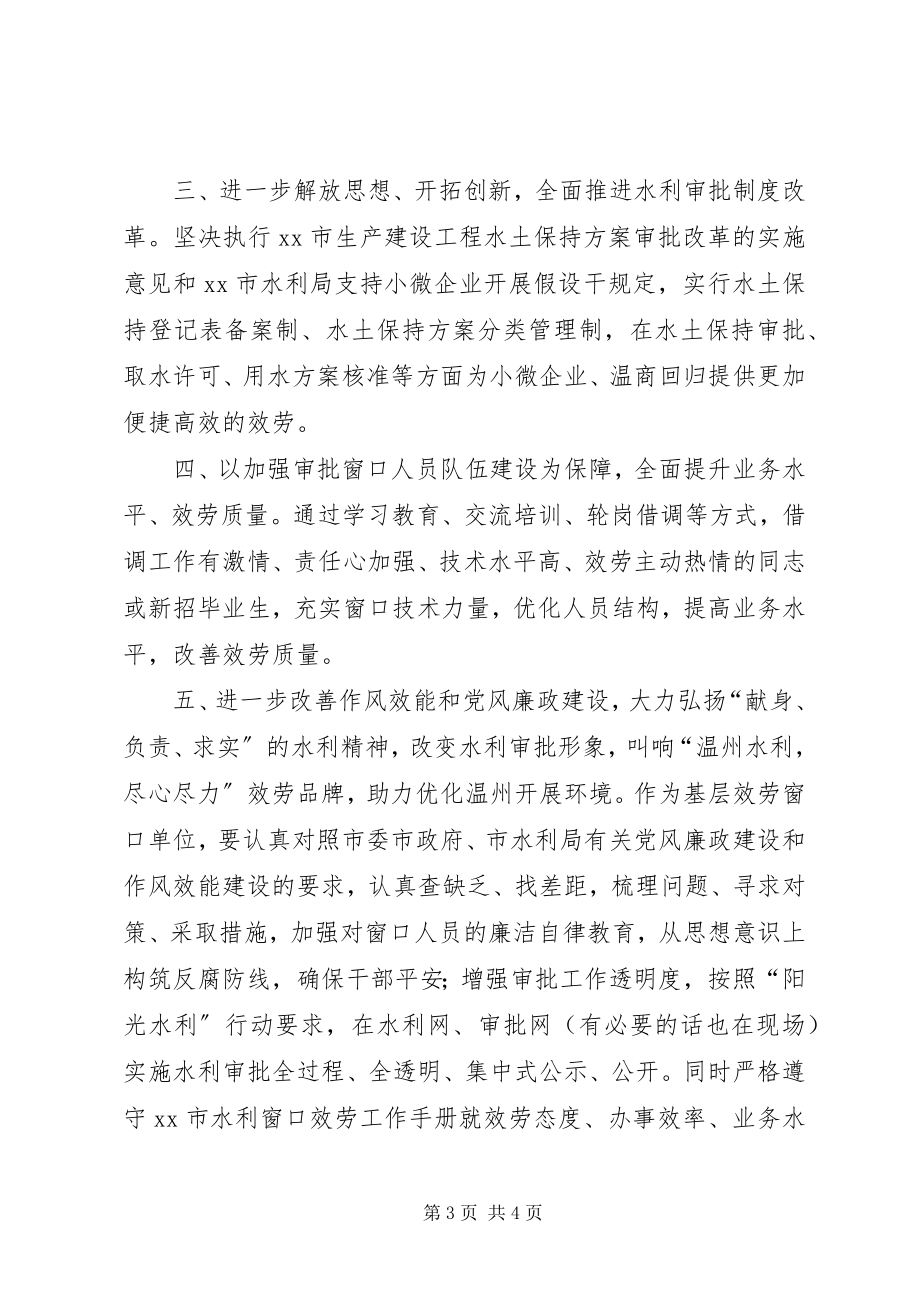 2023年市水利局互学互比汇报材料.docx_第3页