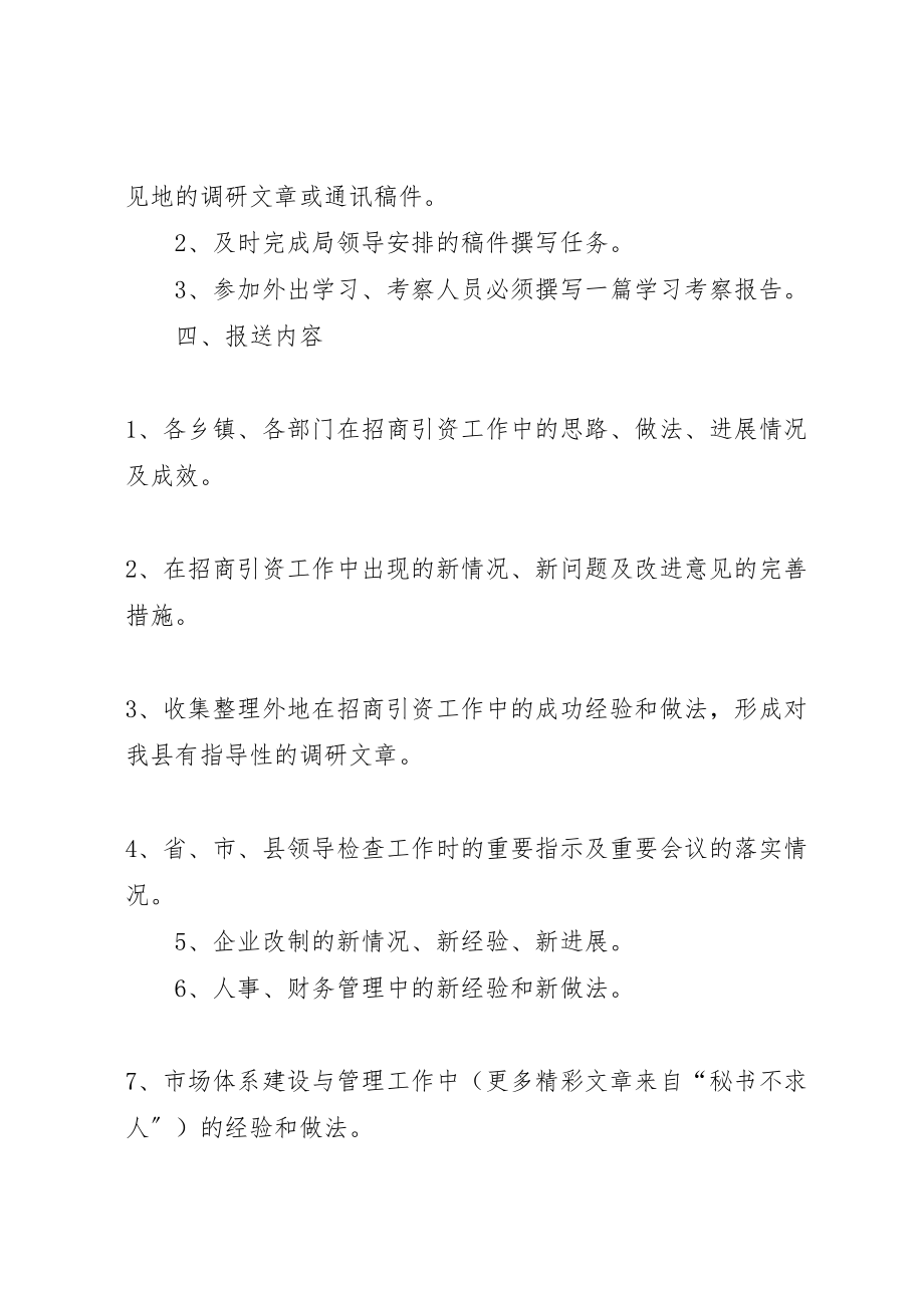 2023年商务局关于加强信息工作的实施方案 2.doc_第2页