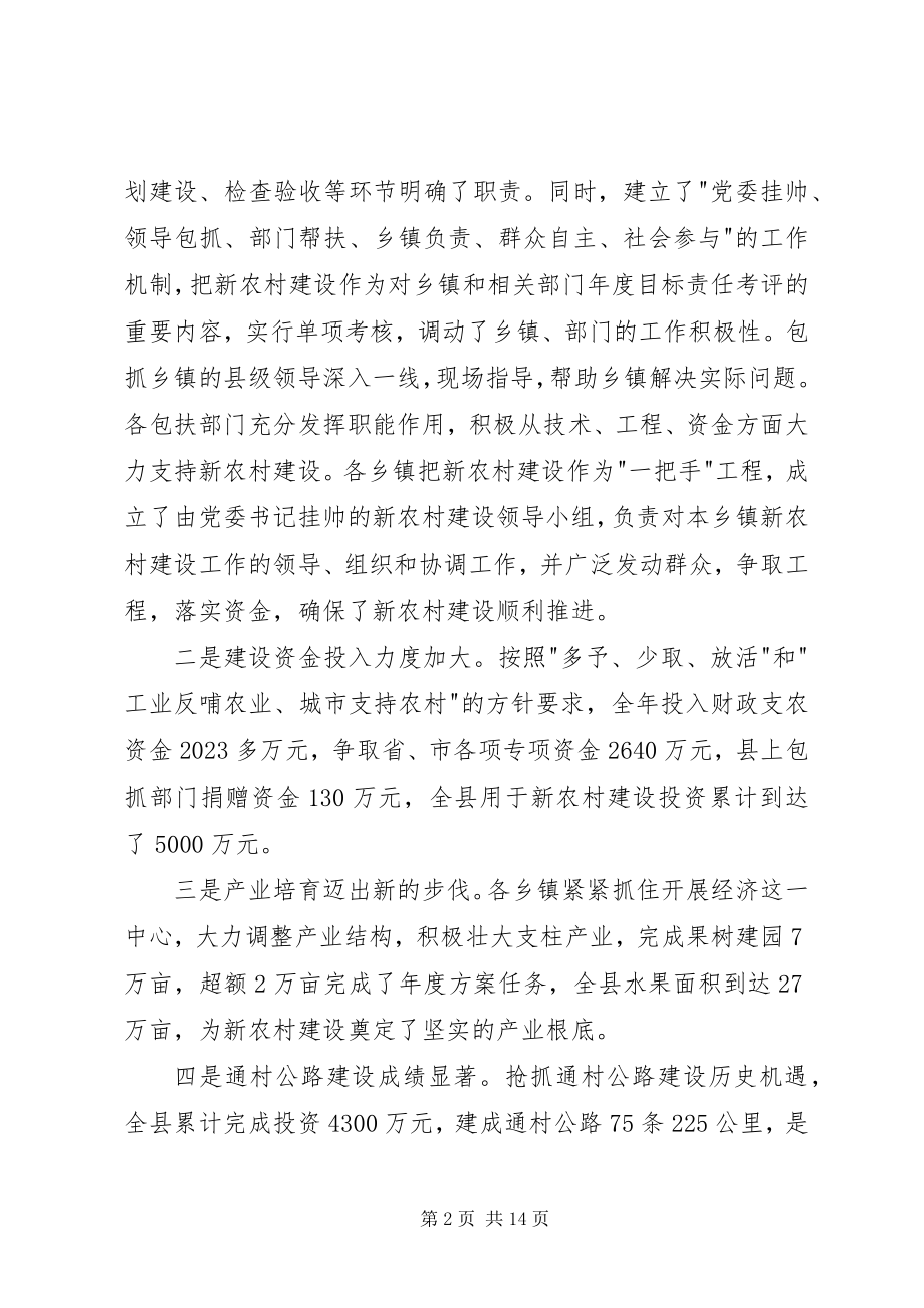 2023年县长在县社会主义新农村建设工作会议上的致辞.docx_第2页