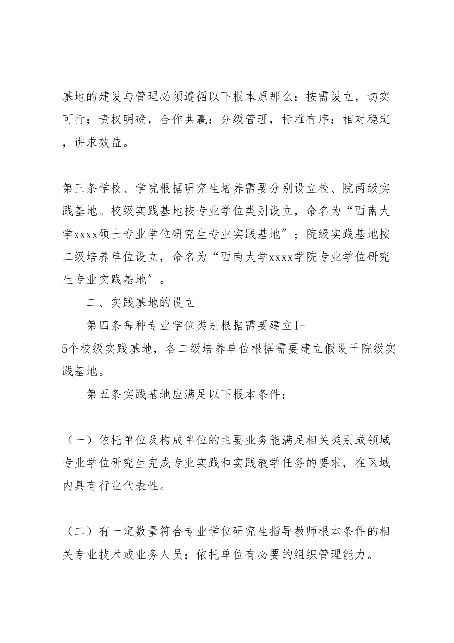 2023年西南大学专硕培养方案.doc_第2页